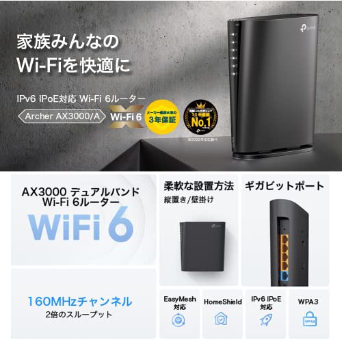 WiFi ルーター 無線LANルーター WiFi6 AX3000 【Amazon Alexa 認定】2402 + 574 Mbps HE160 EasyMesh/OneMesh 対応 縦型 TP-Link Archer AX3000/A【 iPhone 14 / 13 / 12 / iPhone SE(第二世代) / Nintendo Switch / PS5 メーカー動作確認済み】