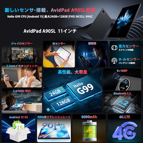 [タブレット 10インチ以上Helio G99]AvidPad 11インチ Android 15 タブレット 24GB+128GB FHD incell 90Hz IPS大画面SIMフリー Wi-Fiモデル 光センサ ジャイロ顔認識 GPS搭載 GMS/TELEC認証済 軽量510gフルメタルボディ日本語仕様書ゲームにも動画視聴にもプレゼントにも最適A90SL初登場