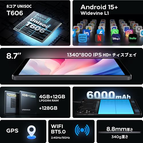 【専用ケースプレゼント】E8A タブレット 8.7インチ 90hz高リフレッシュレート Android 15 アンドロイド 5G WIFI 16GB (4GB+12GB仮想) + 128GB + 512GB拡張、8コア Unisoc T606 Tablet PC、WidevineL1 Netflix対応、6000mAh、BT5.0、1340×800 IPS HD+、無線投影、顔認識、日本語サポート